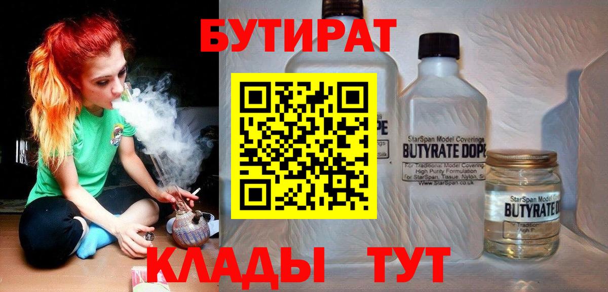 Бутират оксана Донской