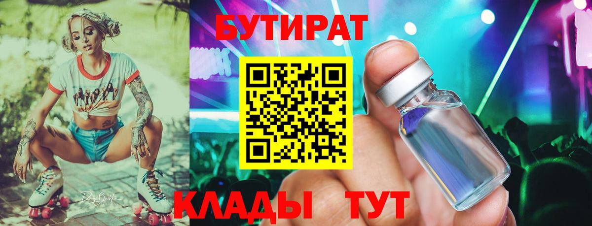 Донской  Бутират оксибутират  БУТИРАТ  Вход с VPN 