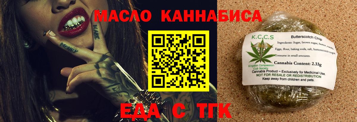 Еда ТГК марихуана  Вход с VPN  Донской 