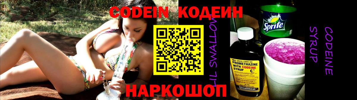 Кодеиновый сироп Lean напиток Lean (лин)  Кодеин напиток Lean (лин)  Вход с VPN  Донской 