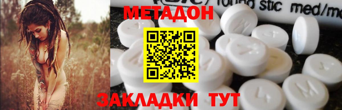 МЕТАДОН кристалл  Вход с VPN  Донской 
